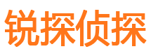 常山锐探私家侦探公司